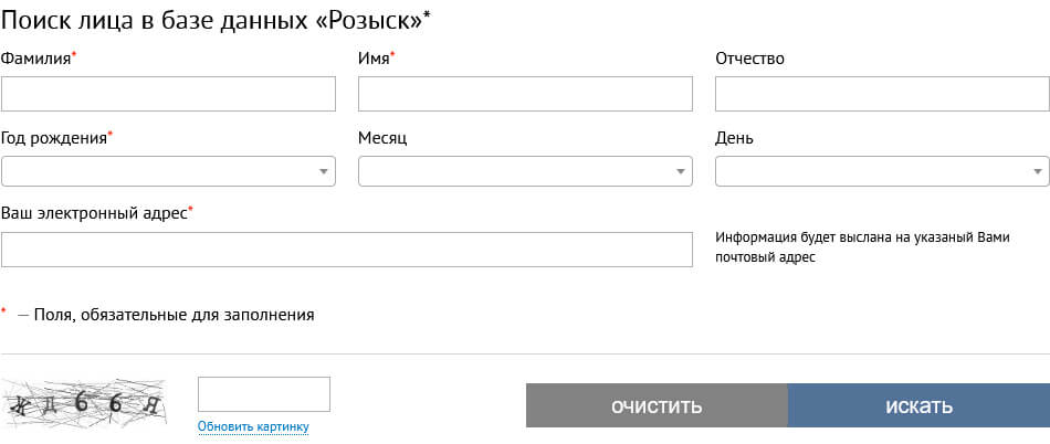 онлайн поиск по базе данных МВД Розыск